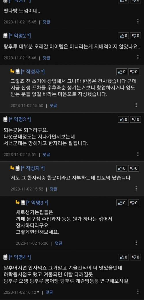 10월에 매출 반토막 났다는 탕후루 가게 사장님..JPG