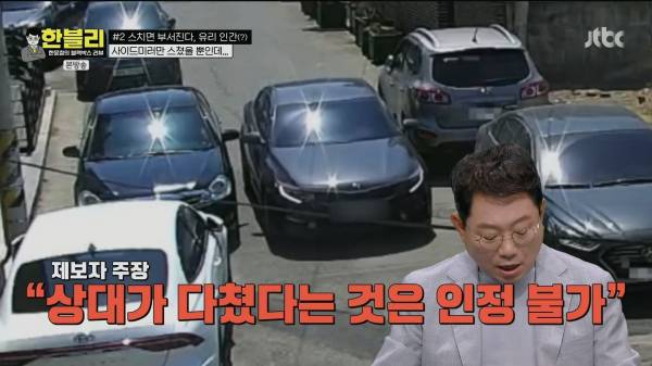 한블리) 얼마전 사이드 미러 스치기로 과잉청구한 차량 결과