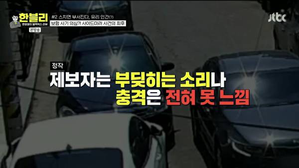 한블리) 얼마전 사이드 미러 스치기로 과잉청구한 차량 결과