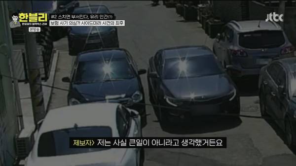 한블리) 얼마전 사이드 미러 스치기로 과잉청구한 차량 결과