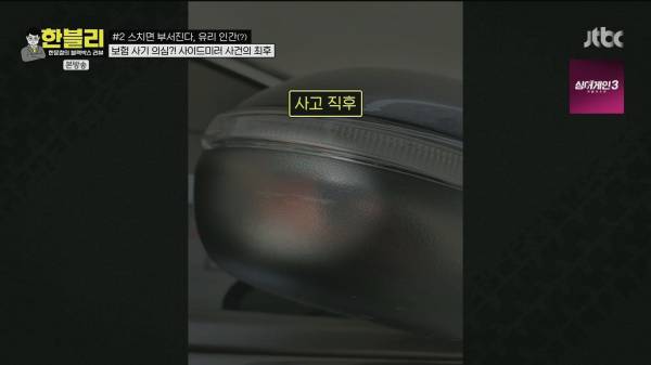한블리) 얼마전 사이드 미러 스치기로 과잉청구한 차량 결과