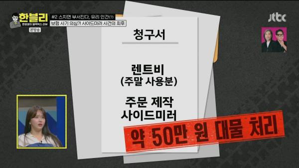 한블리) 얼마전 사이드 미러 스치기로 과잉청구한 차량 결과