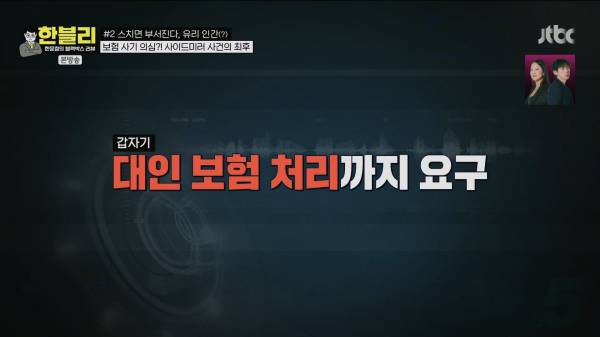 한블리) 얼마전 사이드 미러 스치기로 과잉청구한 차량 결과