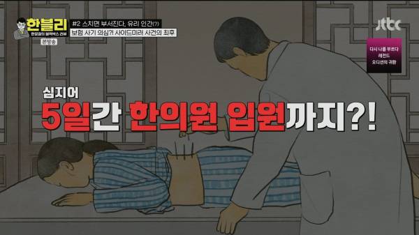 한블리) 얼마전 사이드 미러 스치기로 과잉청구한 차량 결과