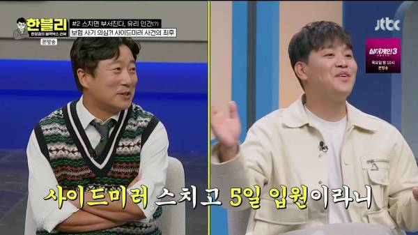 한블리) 얼마전 사이드 미러 스치기로 과잉청구한 차량 결과