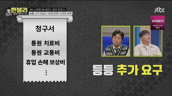 한블리) 얼마전 사이드 미러 스치기로 과잉청구한 차량 결과