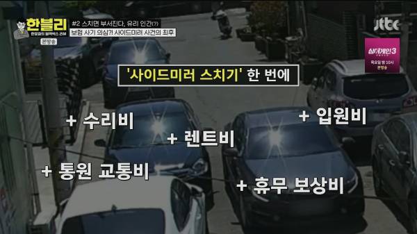 한블리) 얼마전 사이드 미러 스치기로 과잉청구한 차량 결과
