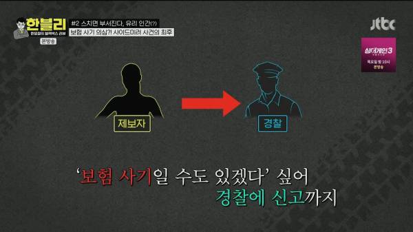 한블리) 얼마전 사이드 미러 스치기로 과잉청구한 차량 결과