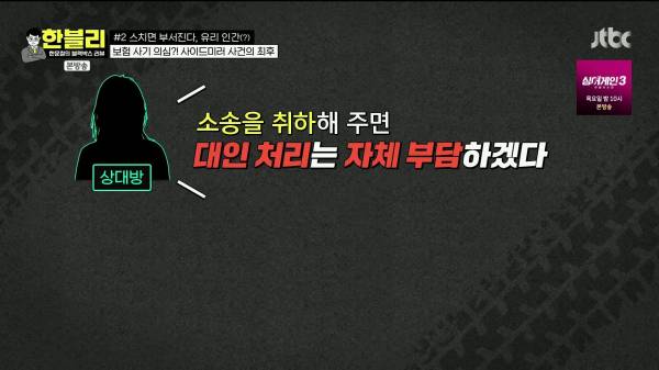 한블리) 얼마전 사이드 미러 스치기로 과잉청구한 차량 결과