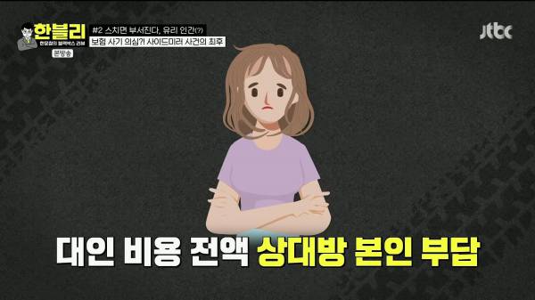 한블리) 얼마전 사이드 미러 스치기로 과잉청구한 차량 결과