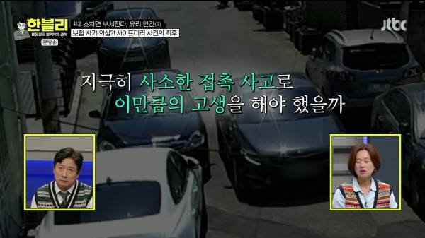 한블리) 얼마전 사이드 미러 스치기로 과잉청구한 차량 결과