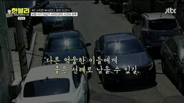 한블리) 얼마전 사이드 미러 스치기로 과잉청구한 차량 결과