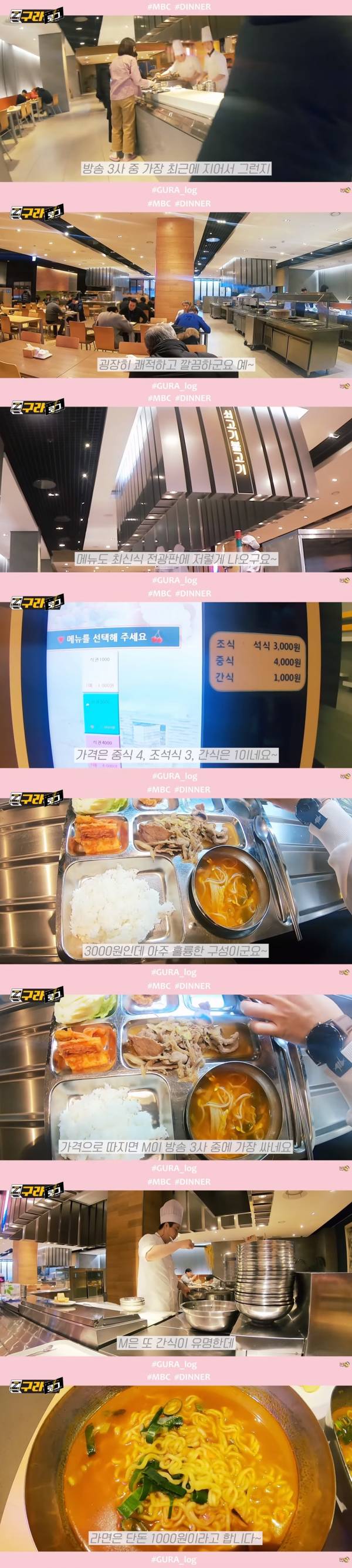 방송국 구내식당 비교