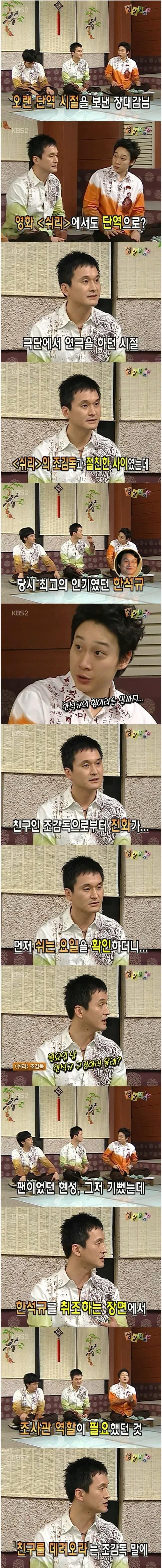 황정민 무명시절 영화 <쉬리> 단역 출연하고 받은 돈