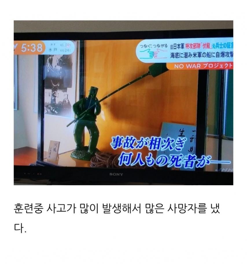 일본의 자살 잠수부대 후쿠류
