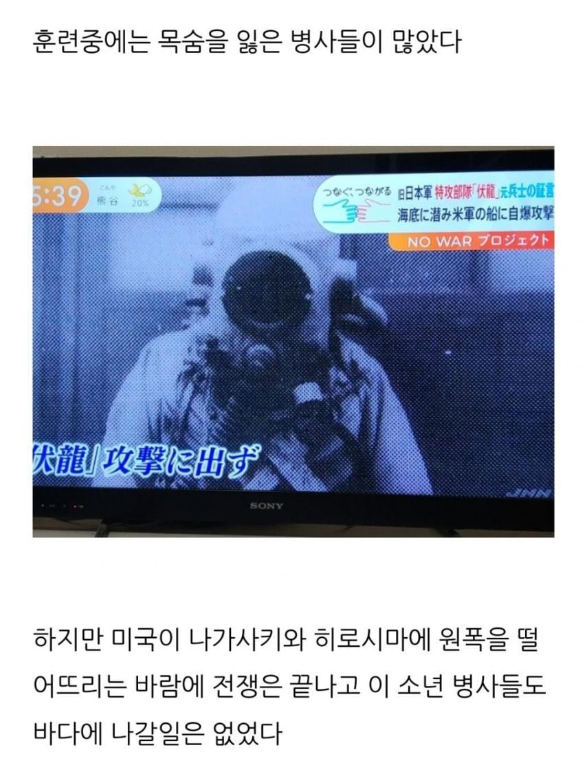 일본의 자살 잠수부대 후쿠류