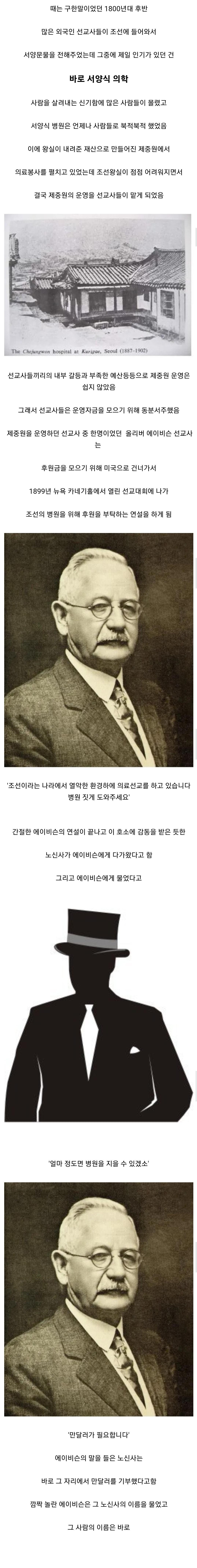 서울에 이름이 남아있는 미국 부자