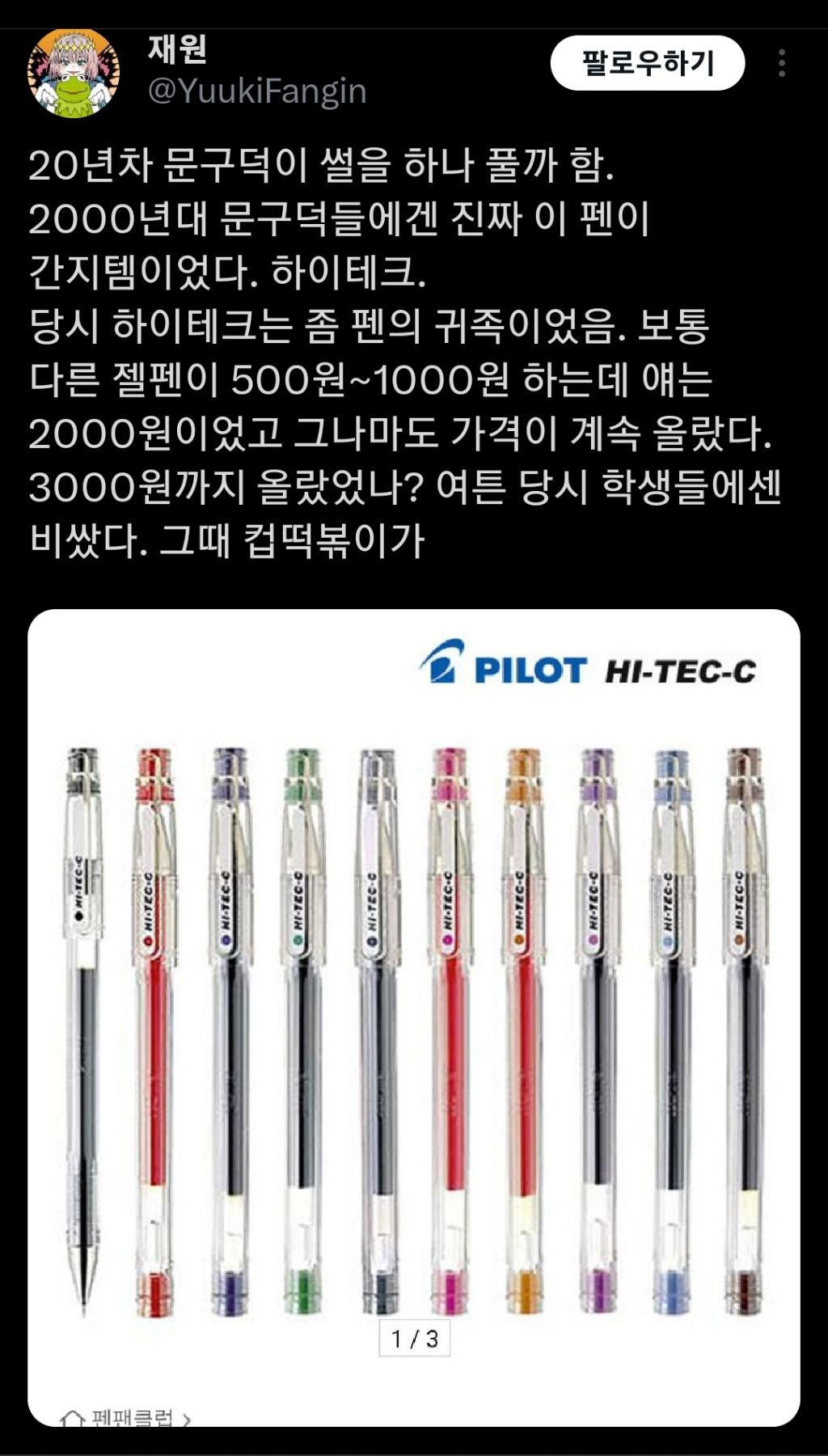 				그 시절 우리가 사랑했던 문구류