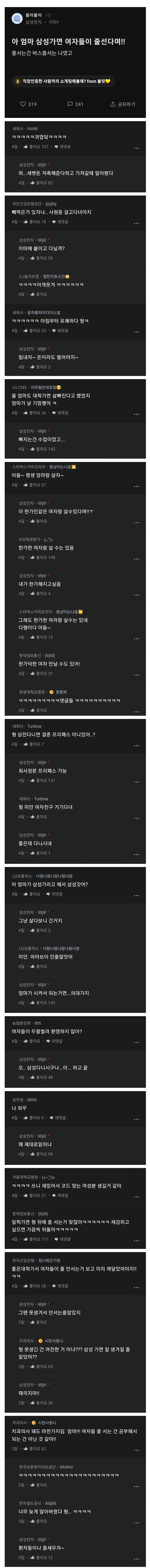 엄마 삼성가면 여자들이 줄선다며!!