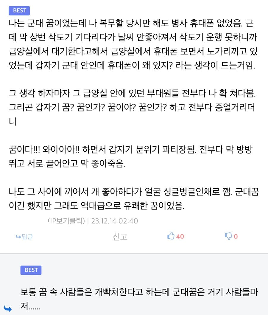 꿈 속 사람에게 꿈인걸 알려주면 벌어지는 일