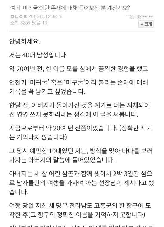 공포) 여기 마귀굴이라는 존재에 대해 들어보신...