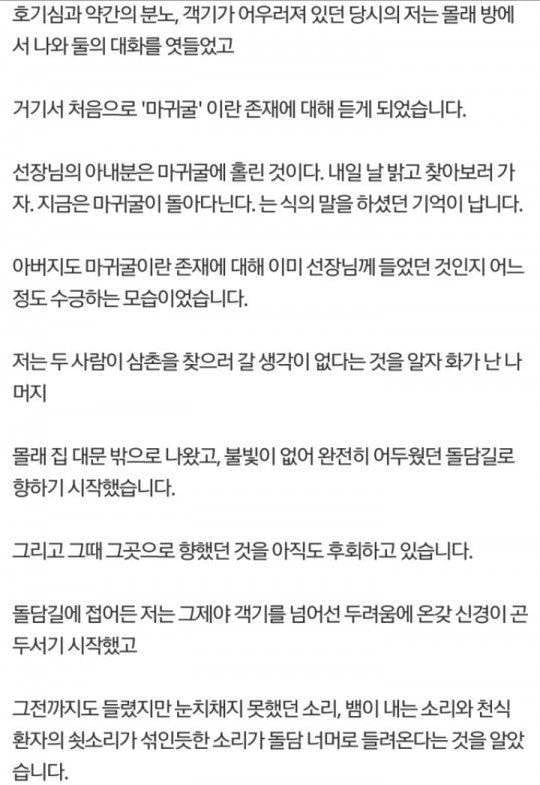 공포) 여기 마귀굴이라는 존재에 대해 들어보신...