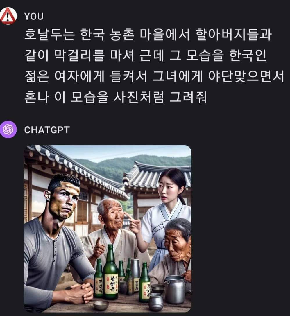 AI에게 한국농촌에 사는 호날두를 그려달라고 했더니 생긴 일...