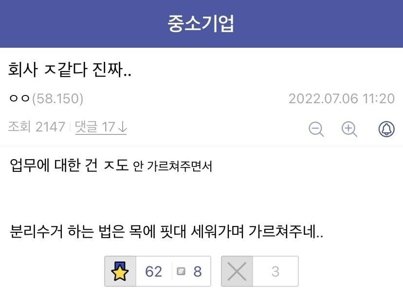 회사 ㅈ같다 진짜