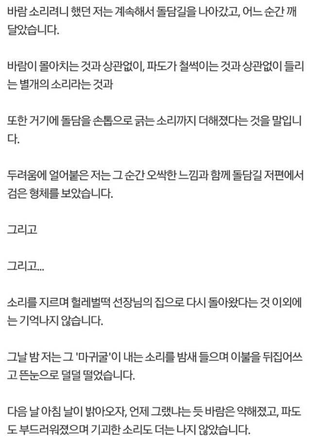 공포) 여기 마귀굴이라는 존재에 대해 들어보신...