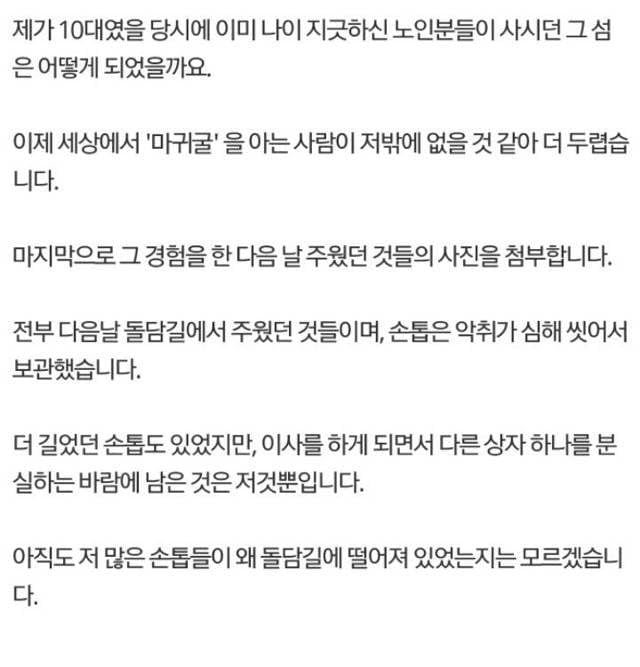 공포) 여기 마귀굴이라는 존재에 대해 들어보신...