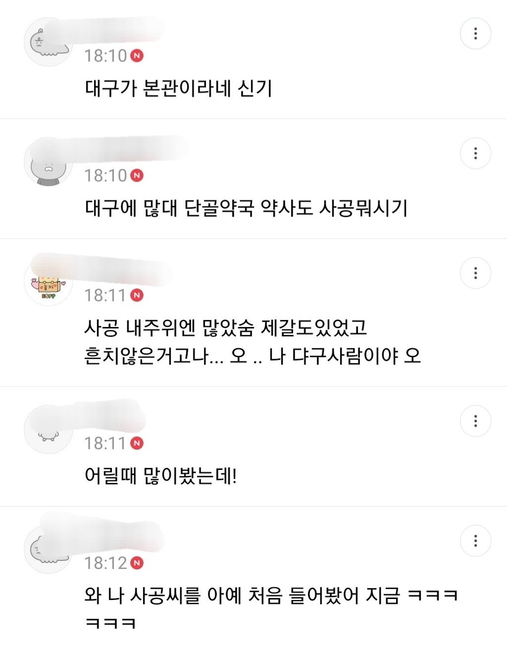 대구사람들만 익숙한 희성(독특한 성씨)