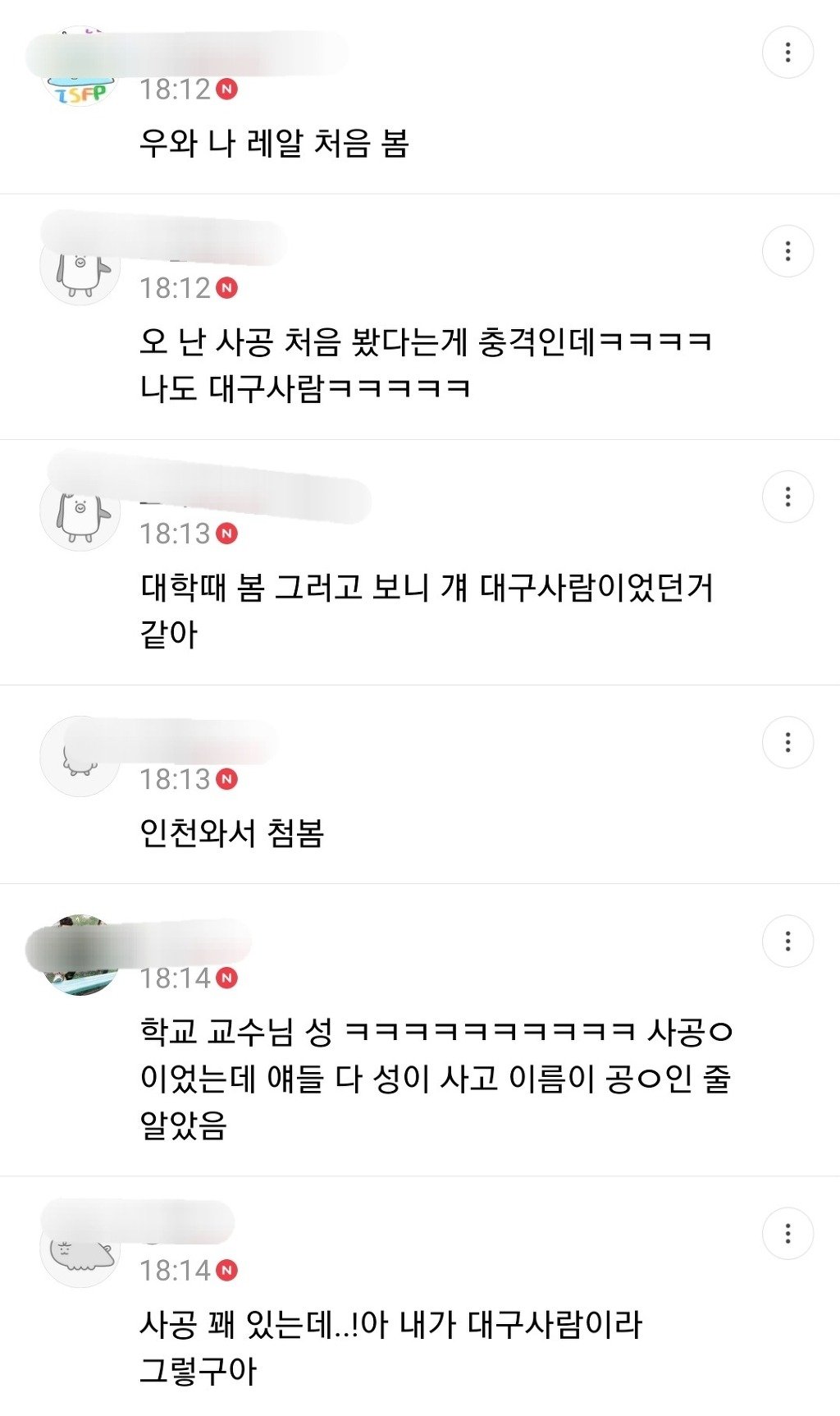 대구사람들만 익숙한 희성(독특한 성씨)