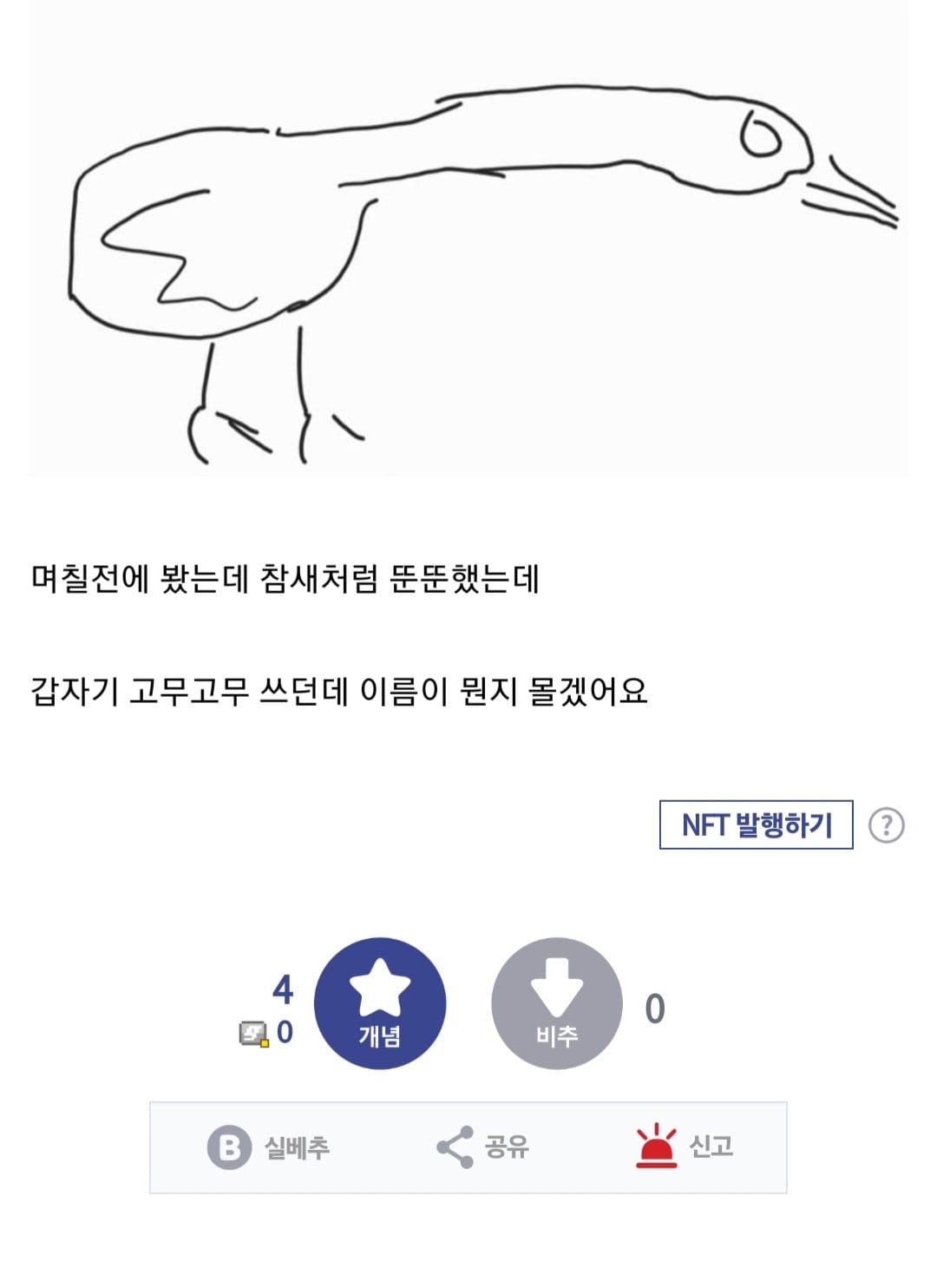 싱글벙글 새 종류 찾기.jpg