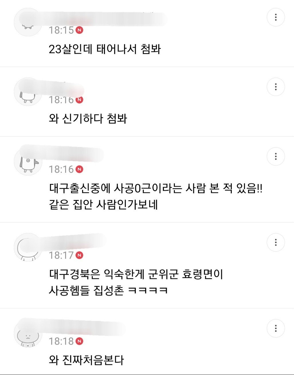 대구사람들만 익숙한 희성(독특한 성씨)