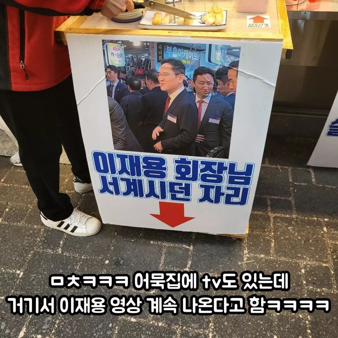 이재용이 야무지게 먹던 어묵집 근황
