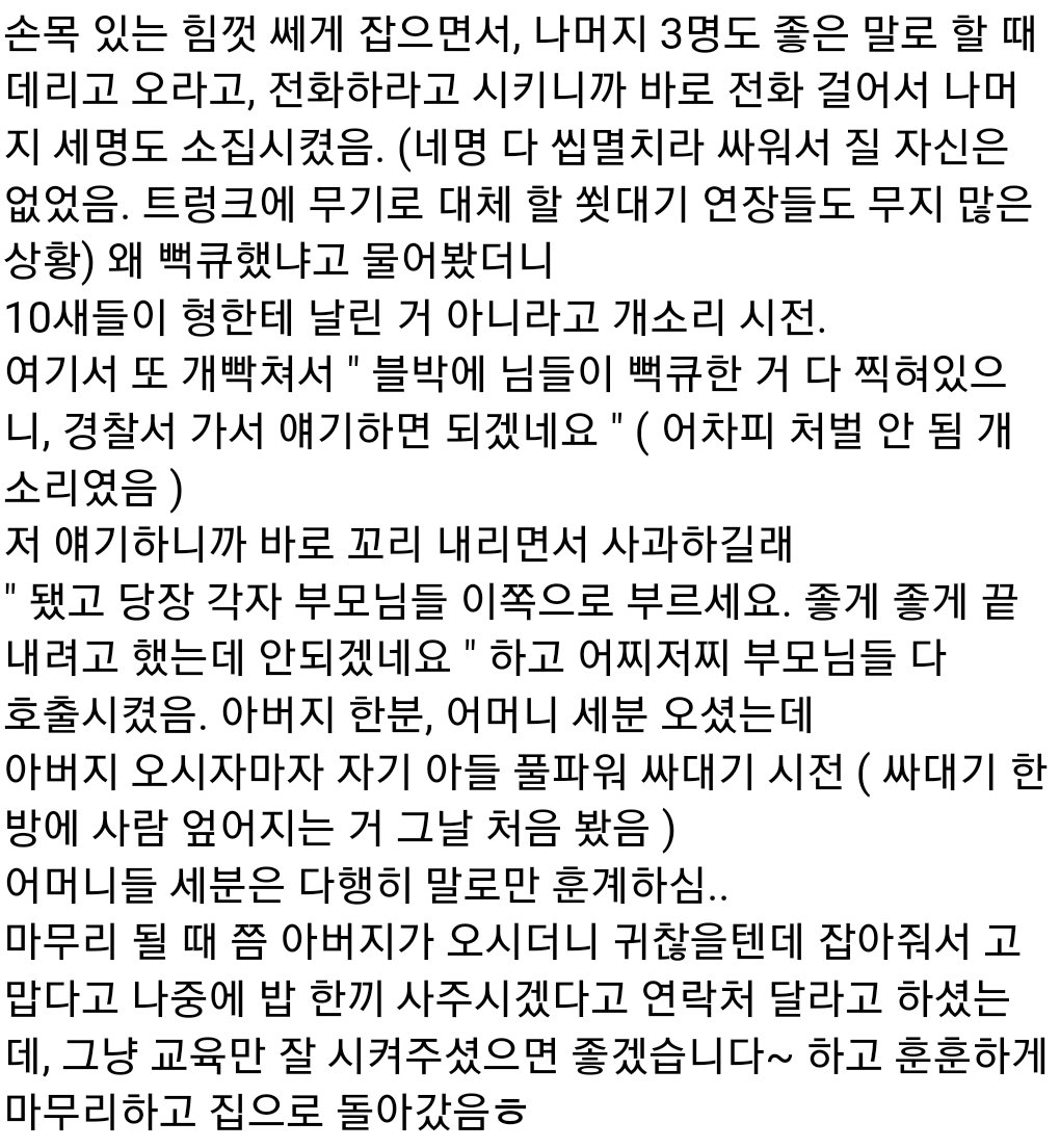 버스에서 뻑큐하고 도망가는 고딩들 참교육한 펨코인 ㄷㄷ