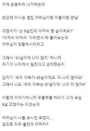 어제 9살이랑 싸워서 이겼다 [썰]