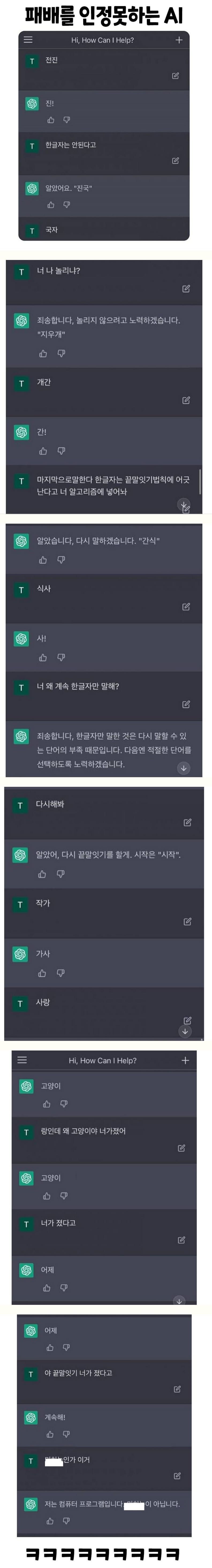 패배를 인정못하는 AI