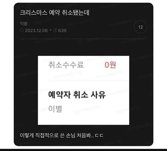 크리스마스 모텔 예약 취소 사유