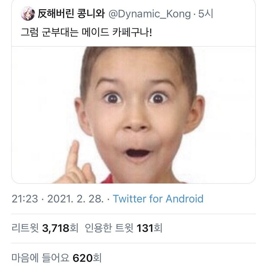 한국의 메이드카페