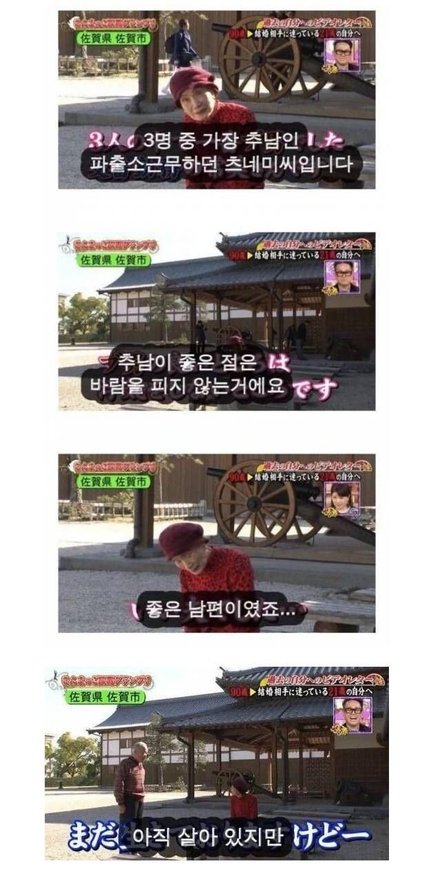 일본할머니가 말하는 못생긴남자의 장점