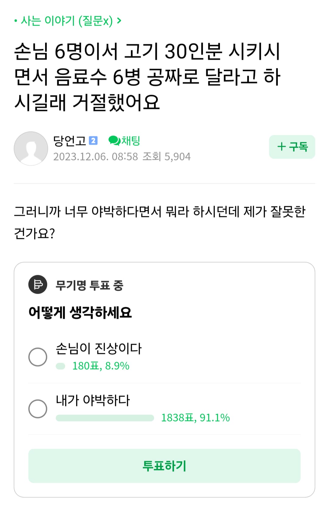 자기가 쪼잔한지 궁금했던 자영업자의 질문 ...JPG