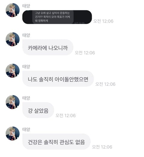 어느 아이돌 멤버가 운동하는 이유…JPG