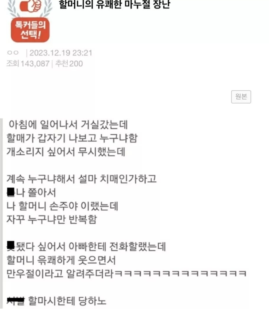 할머니의 만우절 장난