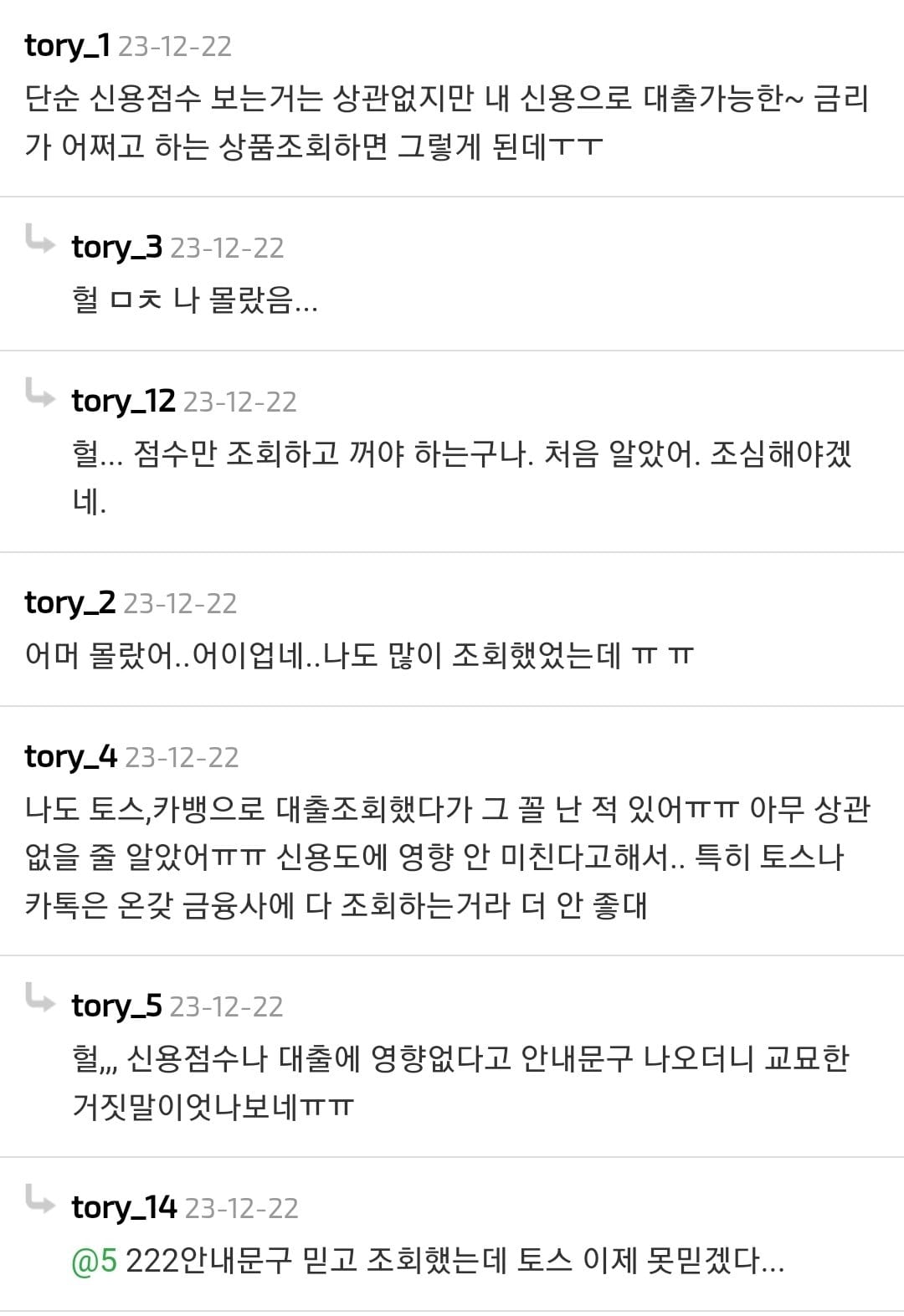 신용조회를 많이 했다고 대출 실패했다...