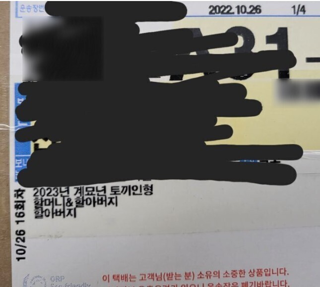 우리집에 뭐가 오고있는 거야..?