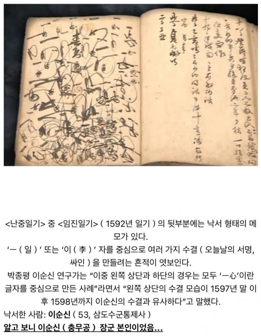 난중일기에 자기 사인 낙서해놓은 50대 공무원