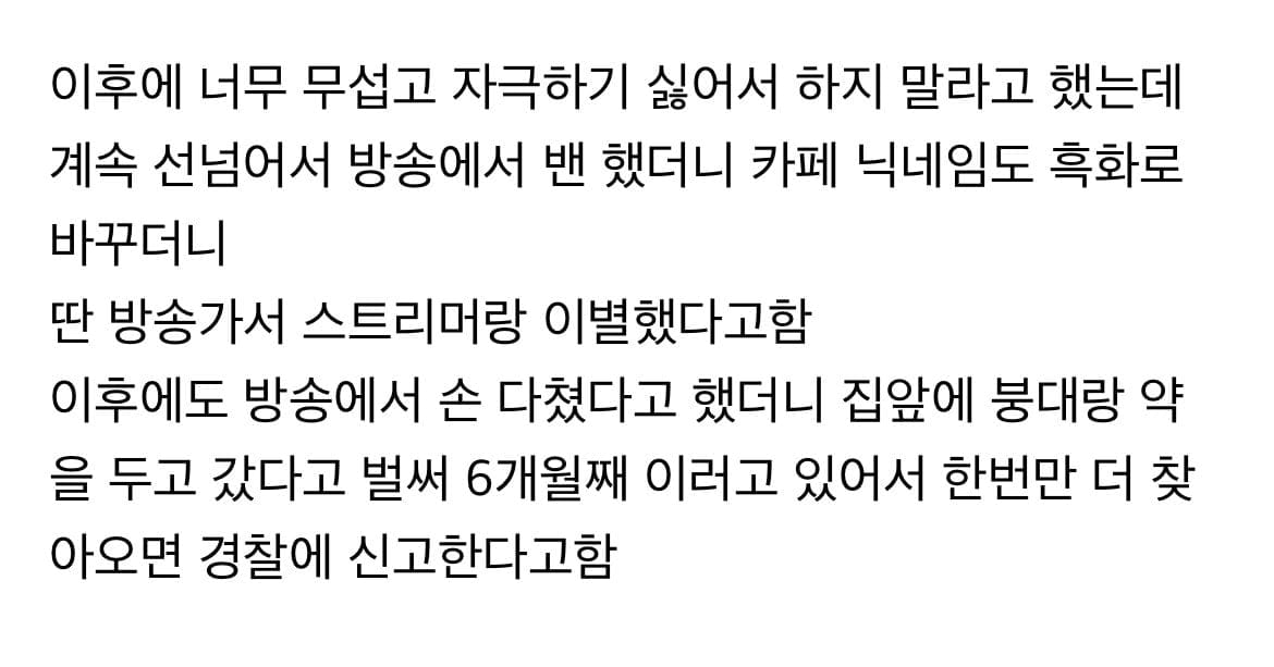 스트리머 집주소 알아 내는 시청자