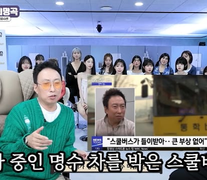 박명수가 자기 포르쉐 박은 스쿨버스 기사 봐준 사연 비하인드