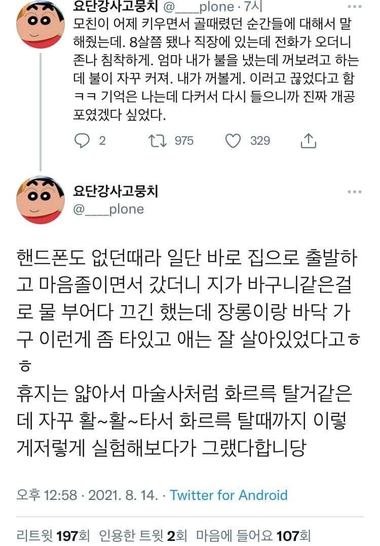 부모님 인생최대 공포 시점.jpg